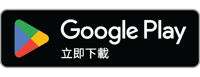 由 Google Play 下載